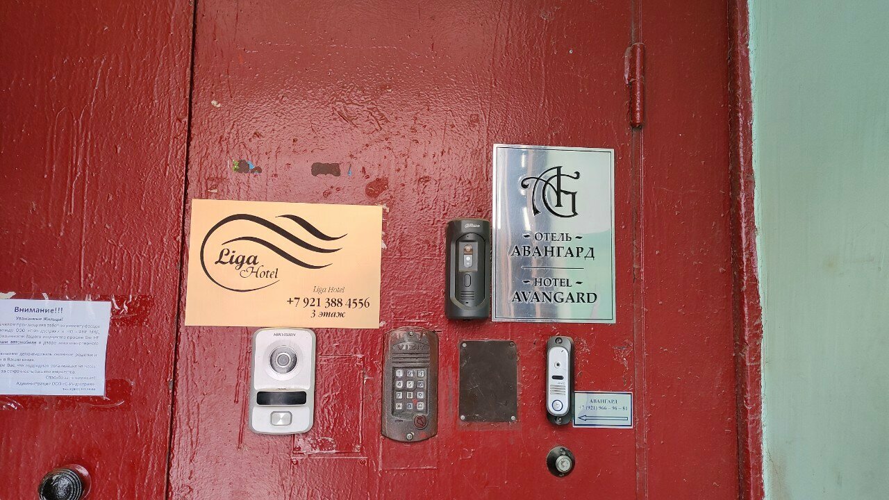 Гостиница Авангард Санкт-Петербург-111